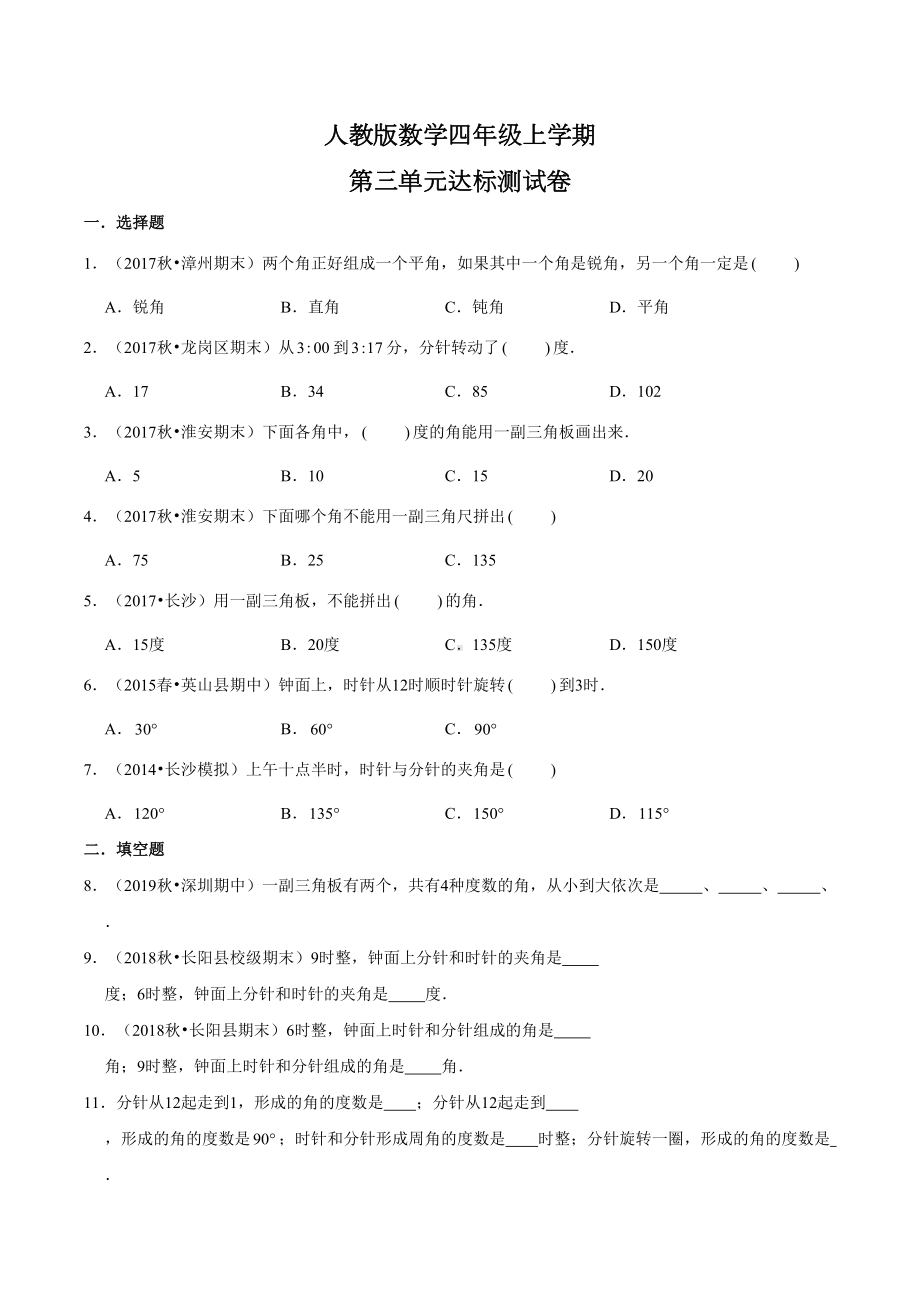 人教版四年级上册数学《第三单元测试卷》含答案.doc_第1页