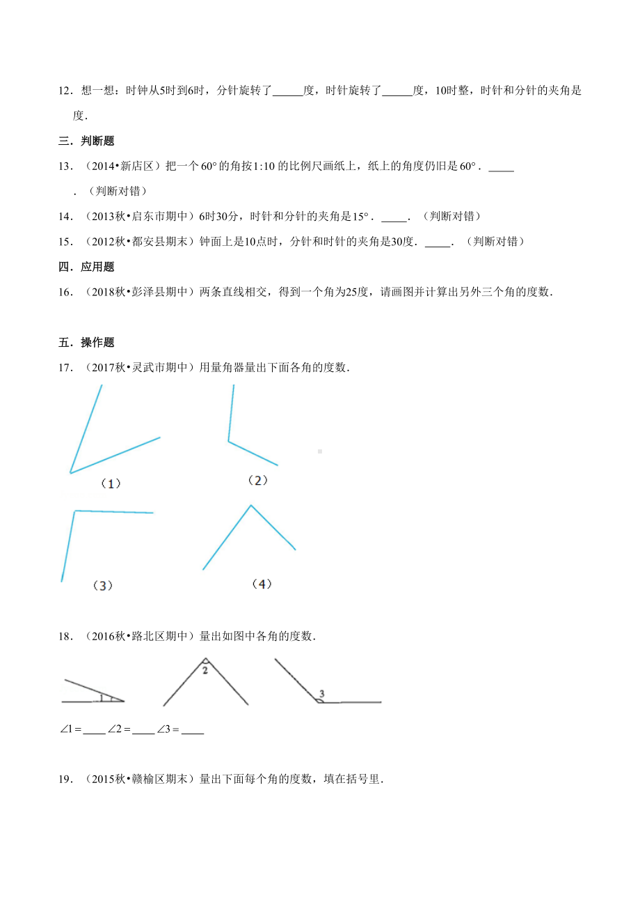 人教版四年级上册数学《第三单元测试卷》含答案.doc_第2页