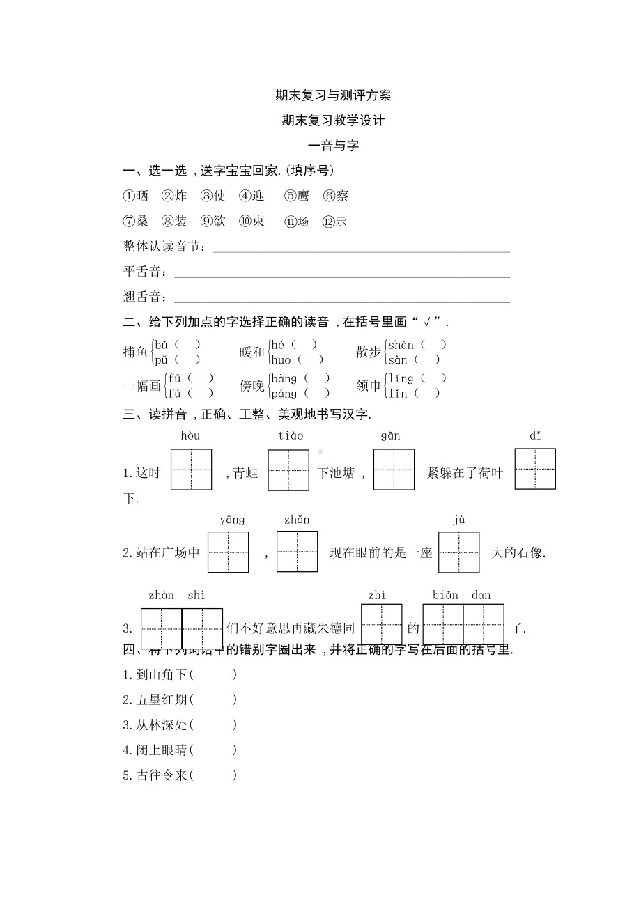 （部编版）二年级语文上期末复习题(22页).doc_第1页