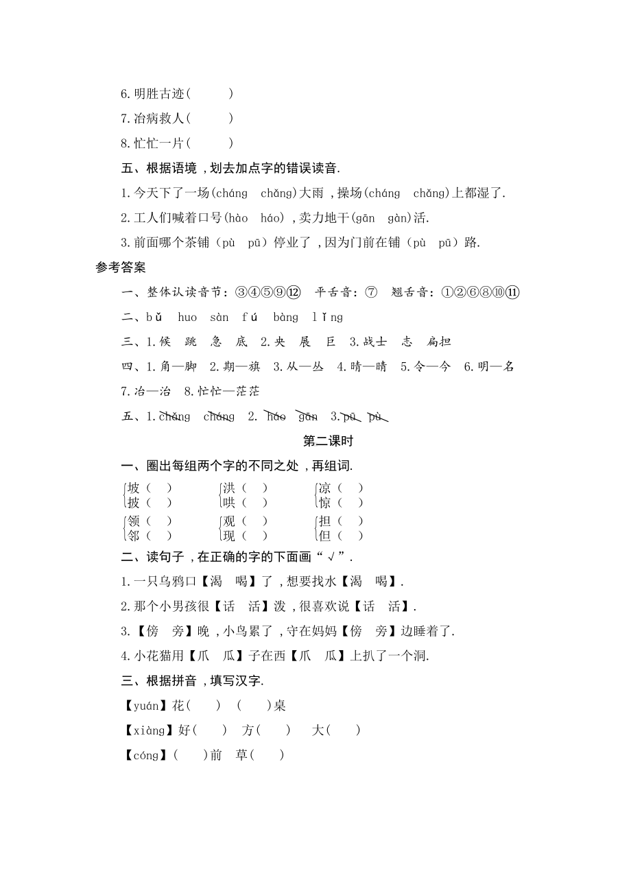 （部编版）二年级语文上期末复习题(22页).doc_第2页