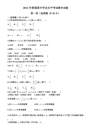 (完整版)普通高中学业水平考试数学试题含答案.doc