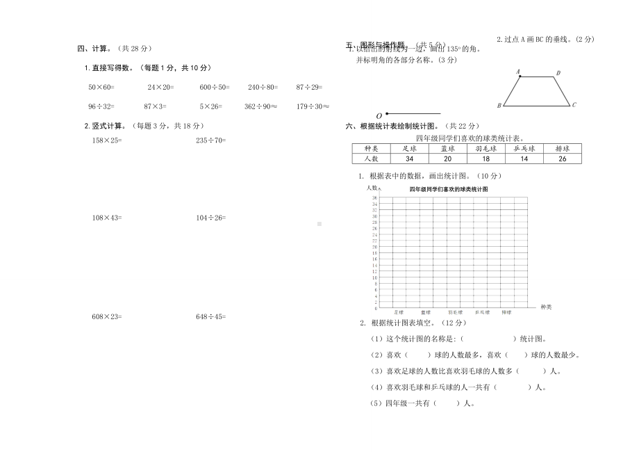 人教版四年级上册数学期末测试卷带答案.doc_第2页