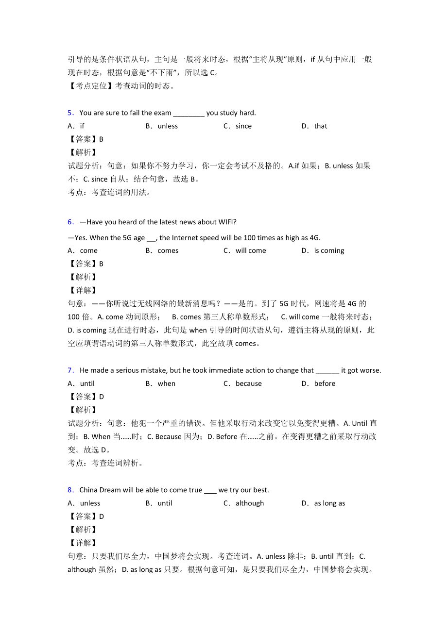 中考英语状语从句真题汇编(含答案)及解析.doc_第2页