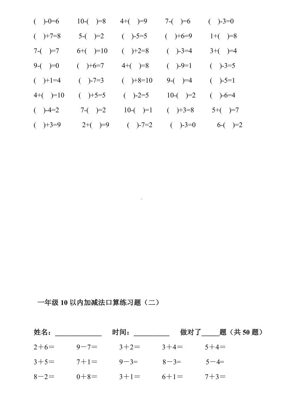 一年级10以内加减法口算练习试题.doc_第3页