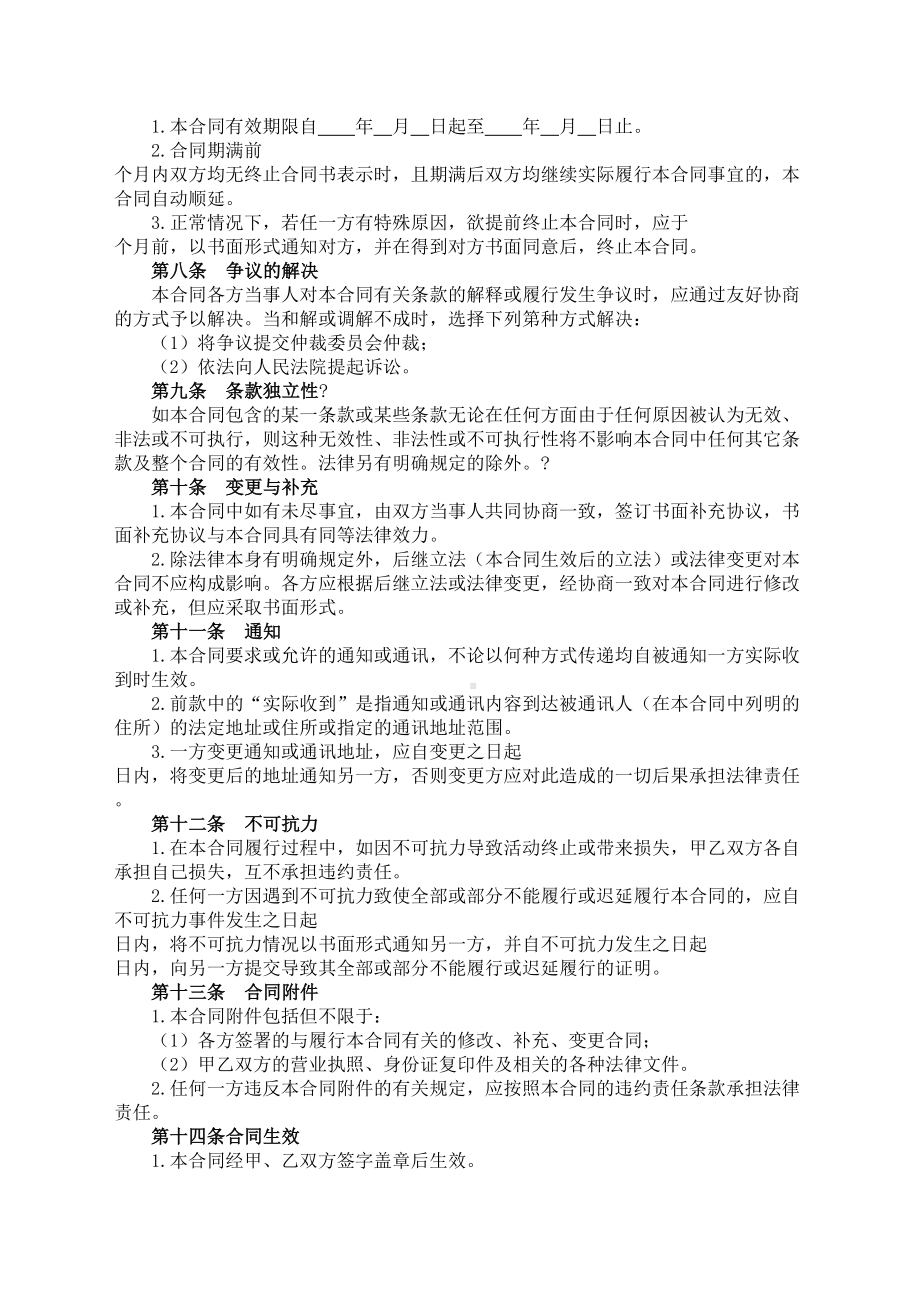 业务居间合同完整版.docx_第3页