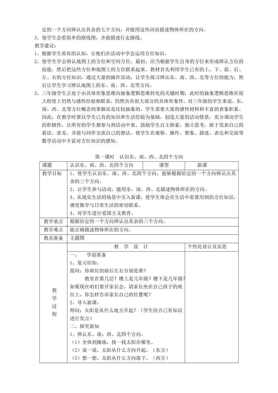 （新）人教版小学三年级数学下册全册教案.doc_第3页