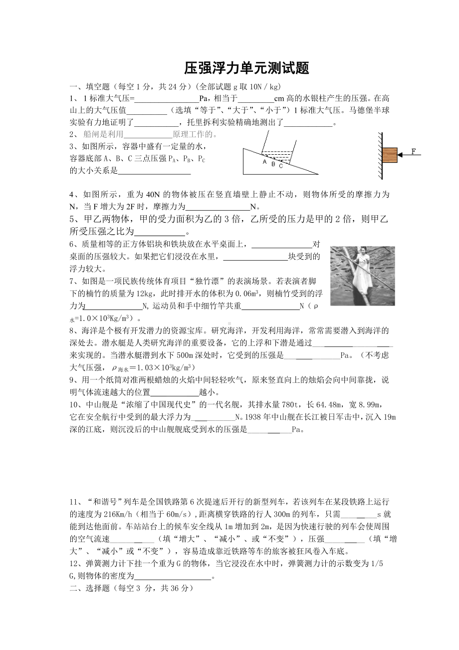 人教版压强浮力单元测试题.doc_第1页