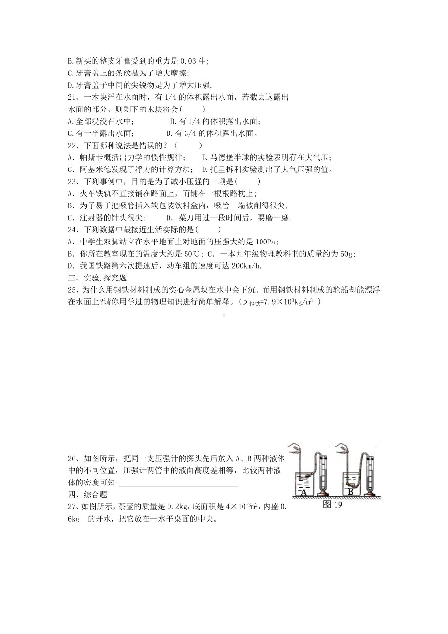 人教版压强浮力单元测试题.doc_第3页