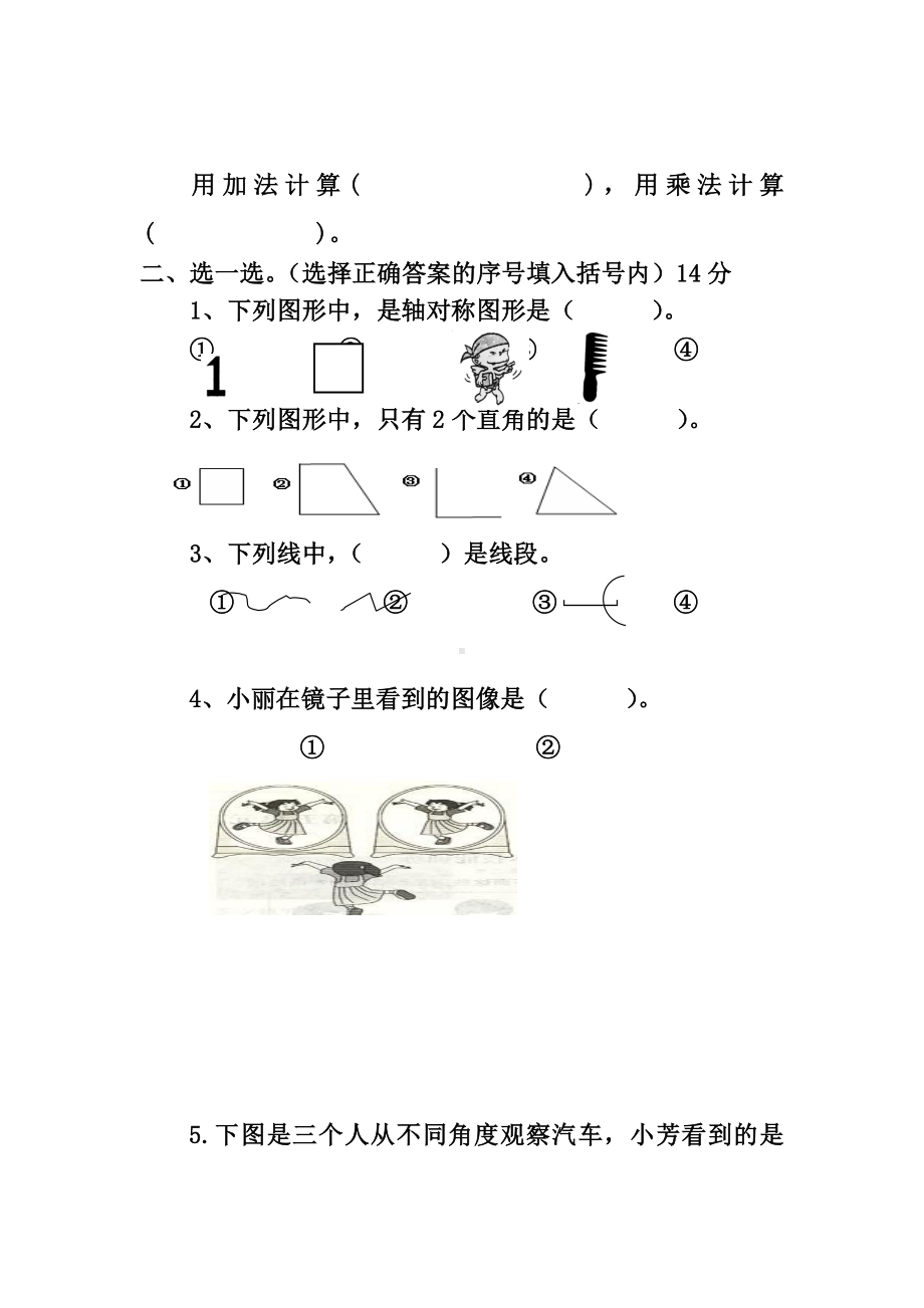 2020最新部编人教版小学二年级数学上册期末试卷及答案.doc_第2页