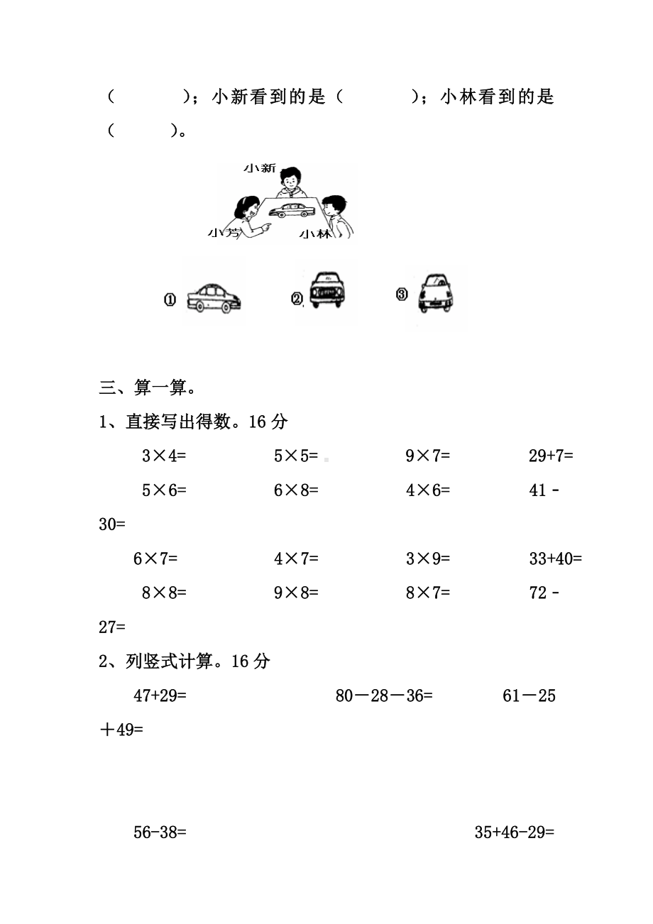 2020最新部编人教版小学二年级数学上册期末试卷及答案.doc_第3页