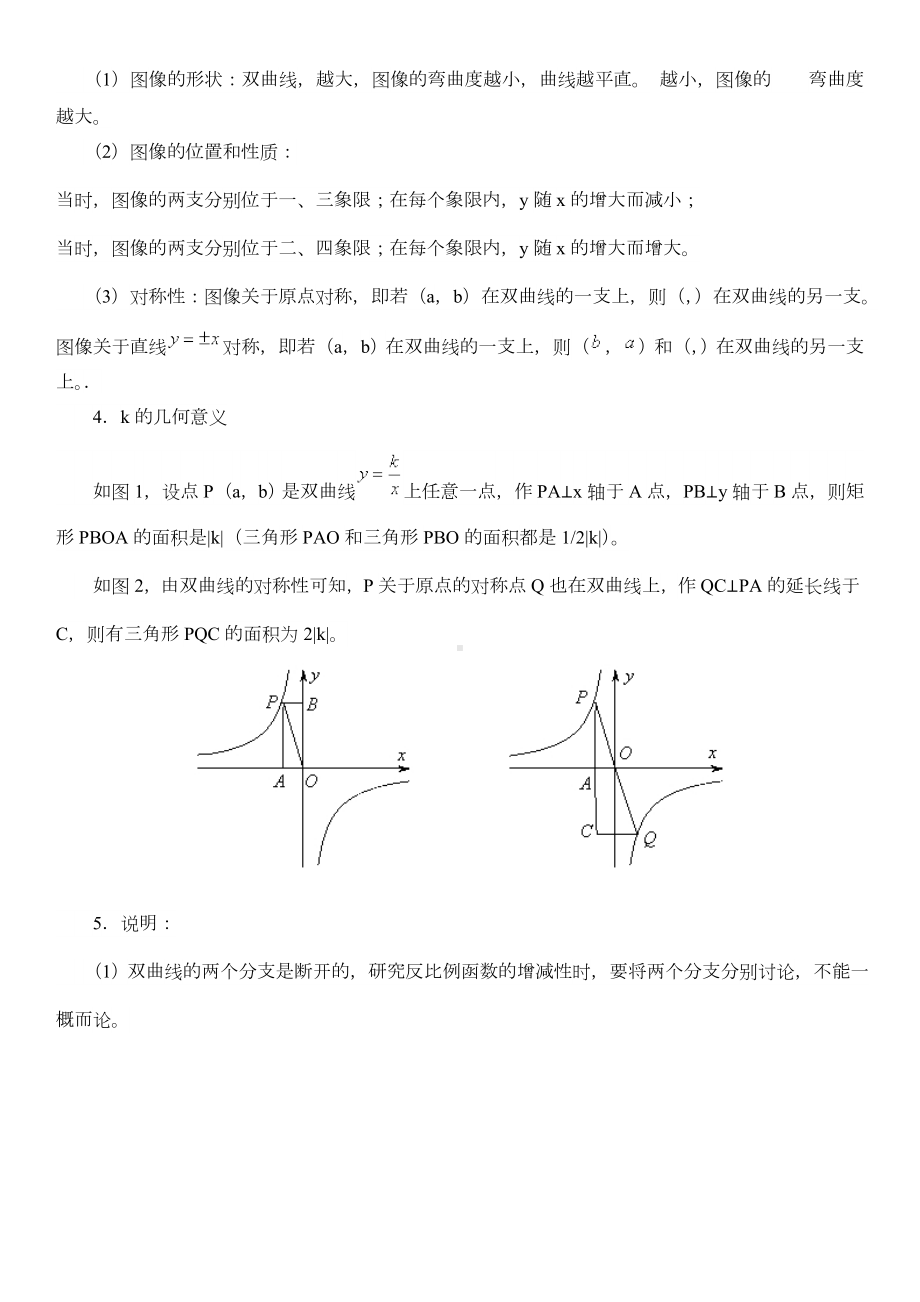 人教版九年级下册数学知识点总结.doc_第2页