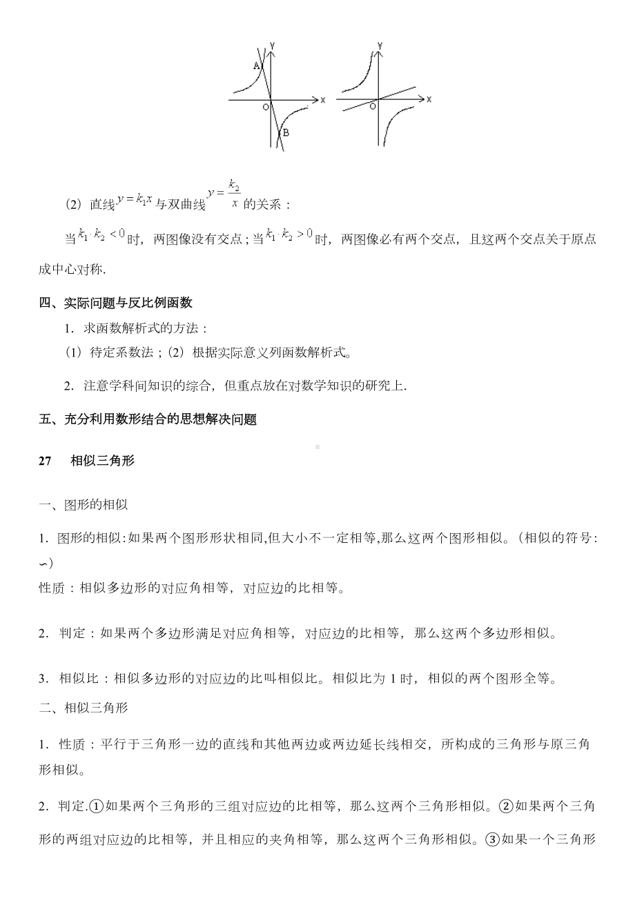 人教版九年级下册数学知识点总结.doc_第3页