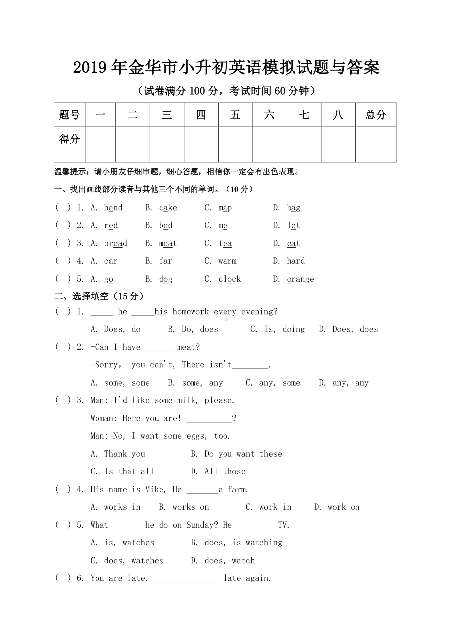 2019年金华市小升初英语模拟试题与答案.doc_第1页