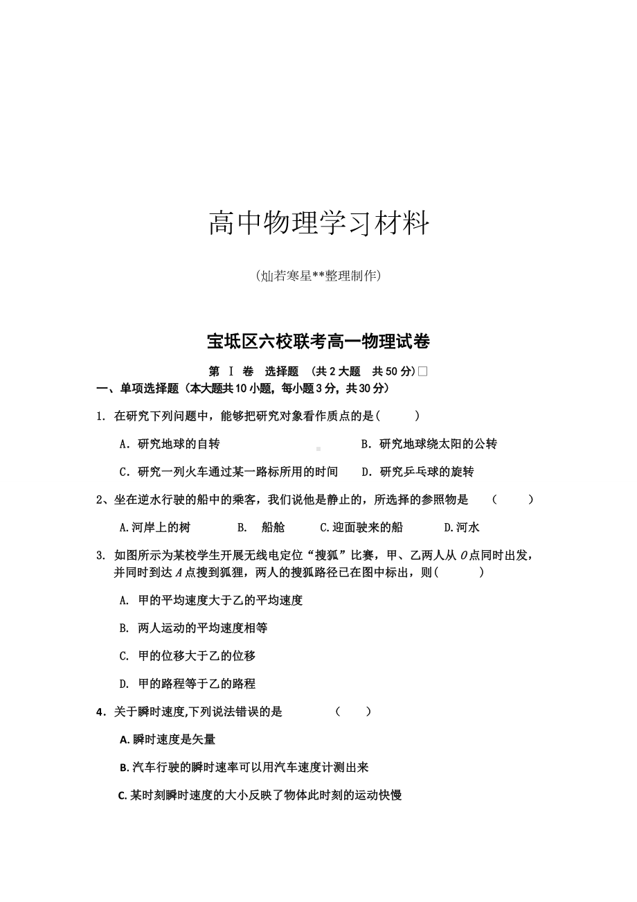 人教版高中物理必修一联考高一试卷.docx_第1页