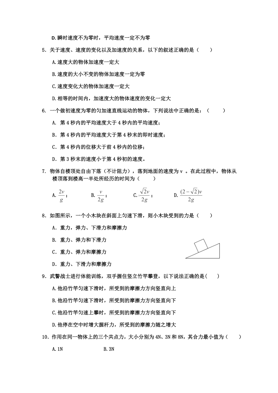 人教版高中物理必修一联考高一试卷.docx_第2页