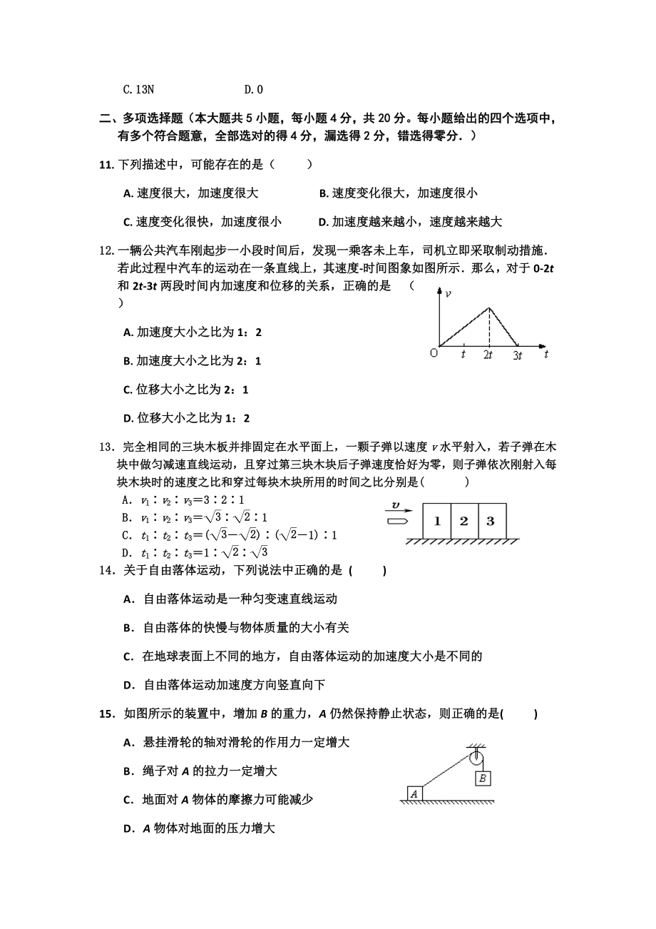 人教版高中物理必修一联考高一试卷.docx_第3页