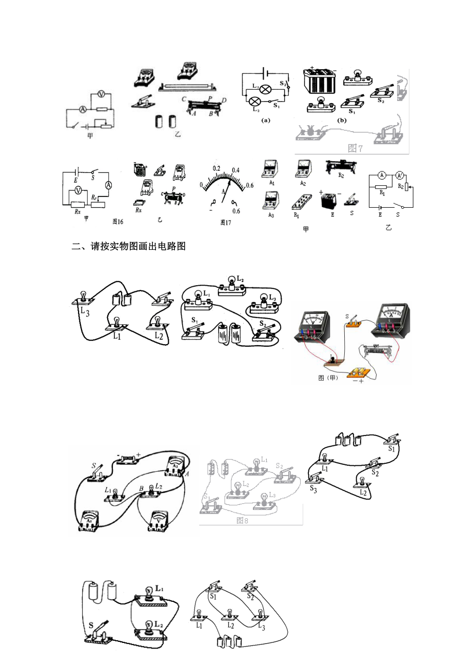 (完整版)电路图连接实物图和实物图画电路图大量练习.doc_第2页