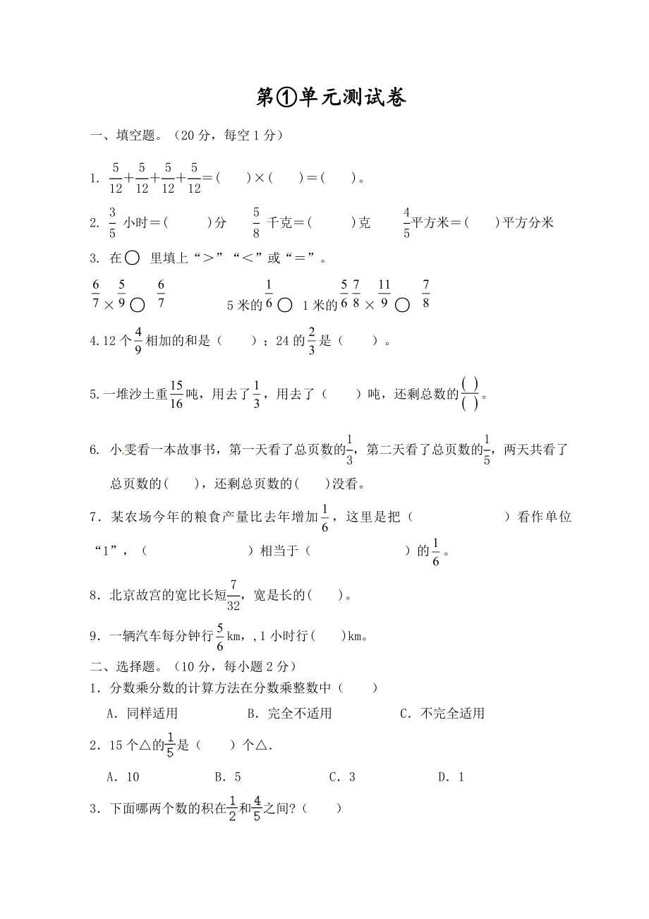 人教版数学六年级上册第一单元测试卷含答案.docx_第1页