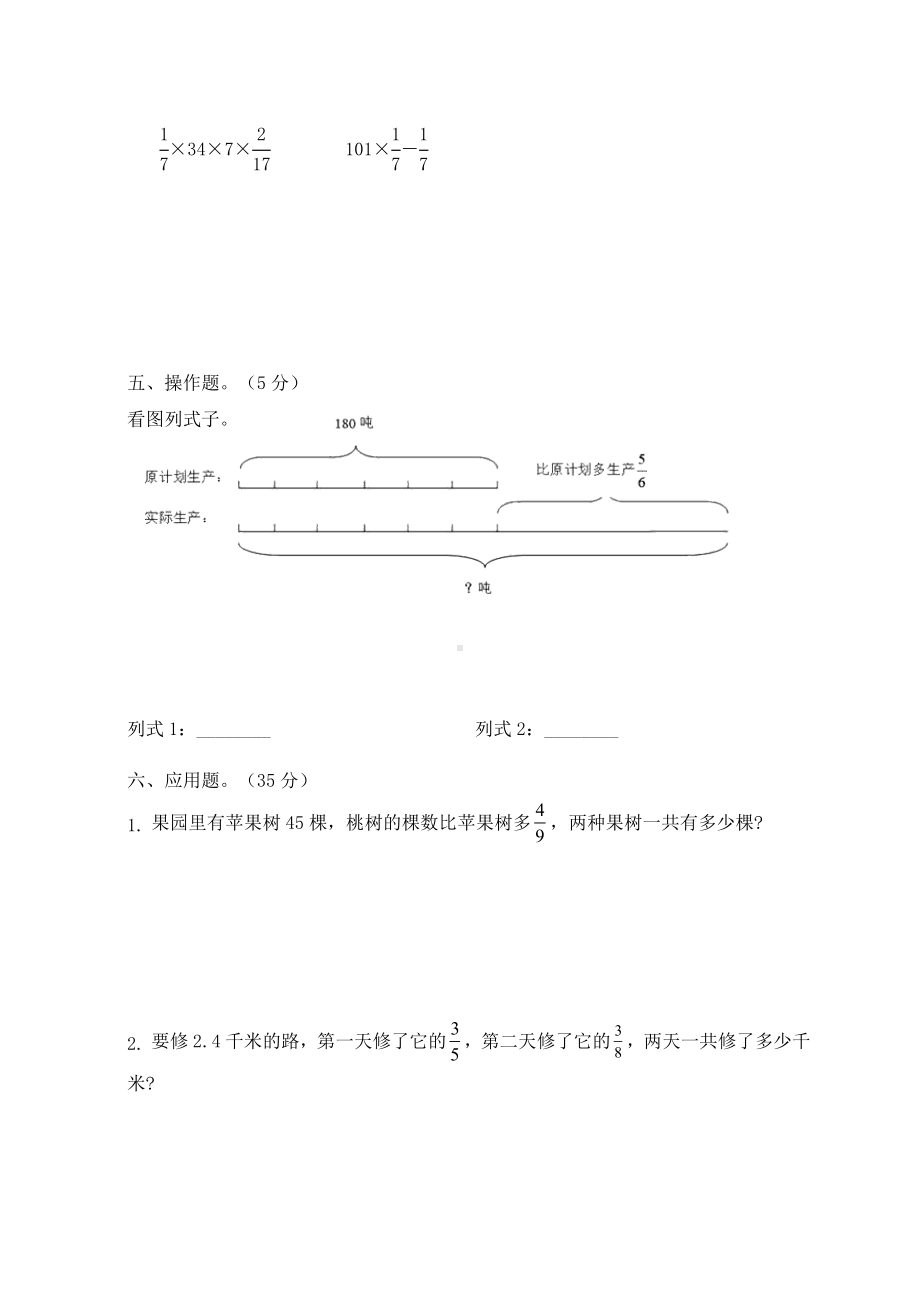 人教版数学六年级上册第一单元测试卷含答案.docx_第3页