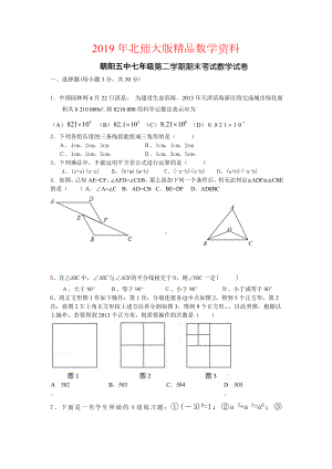 2019年北师大版七年级下期末考试数学试卷及答案.doc