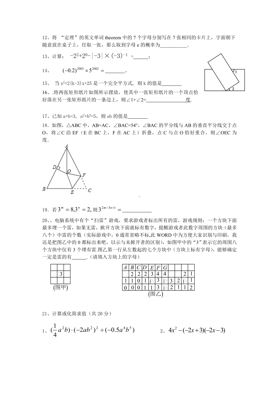 2019年北师大版七年级下期末考试数学试卷及答案.doc_第3页