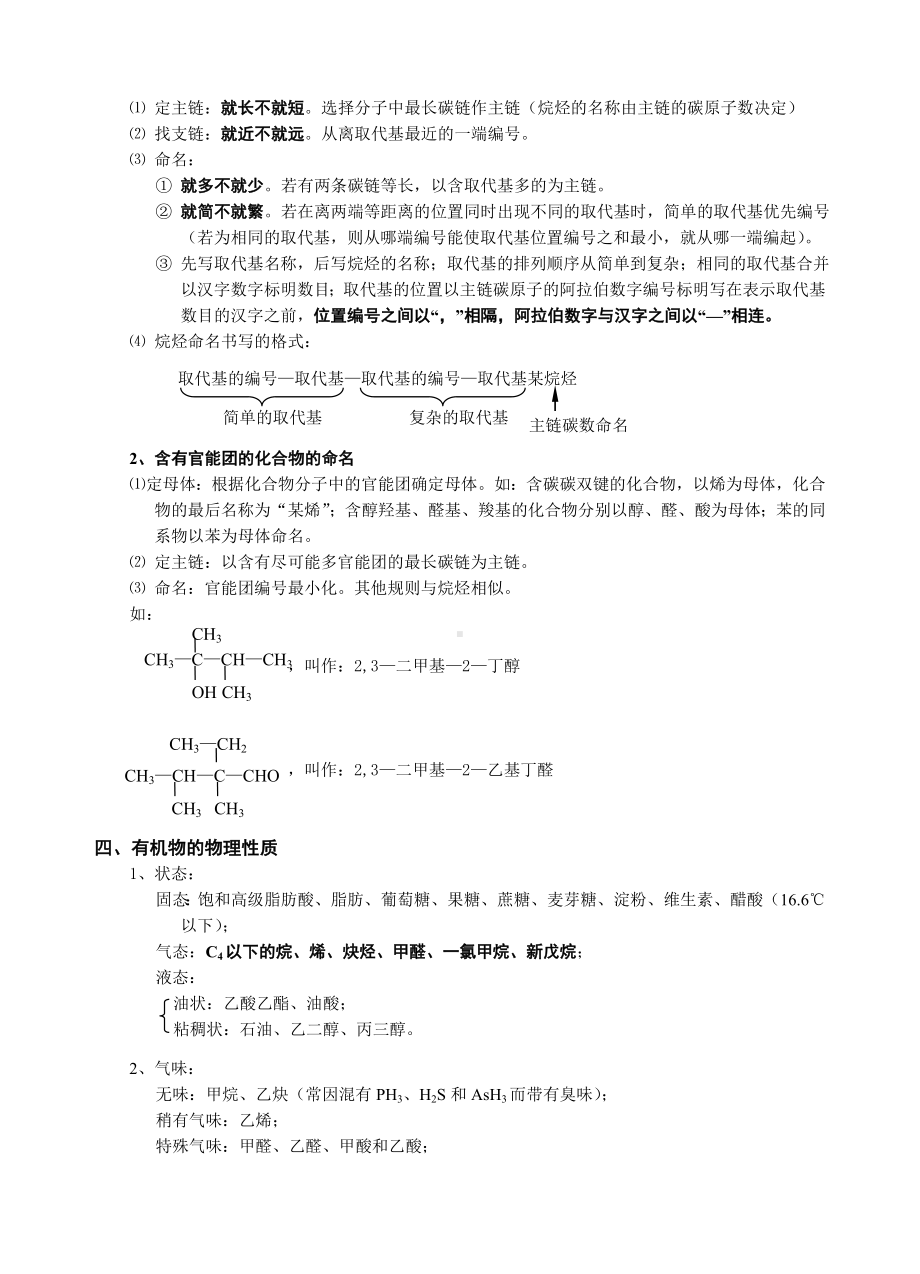 (整理)高中有机化学知识归纳总结完整版.doc_第3页