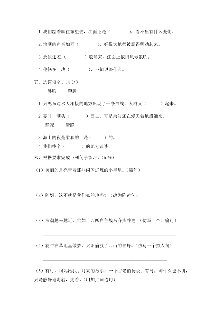 人教部编版四上语文第一单元测试卷-含答案.docx_第2页