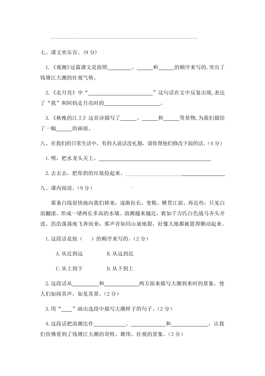 人教部编版四上语文第一单元测试卷-含答案.docx_第3页