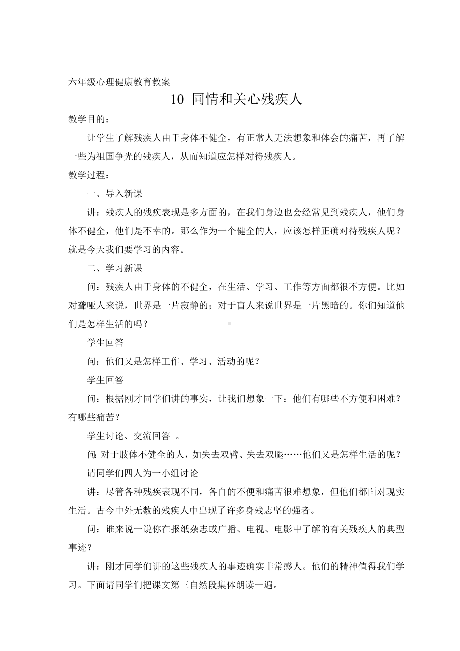 六年级心理健康教育教案第十课.doc_第1页