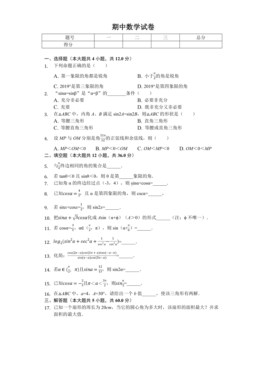 2020年上海市浦东新区高一(下)期中数学试卷-.doc_第1页