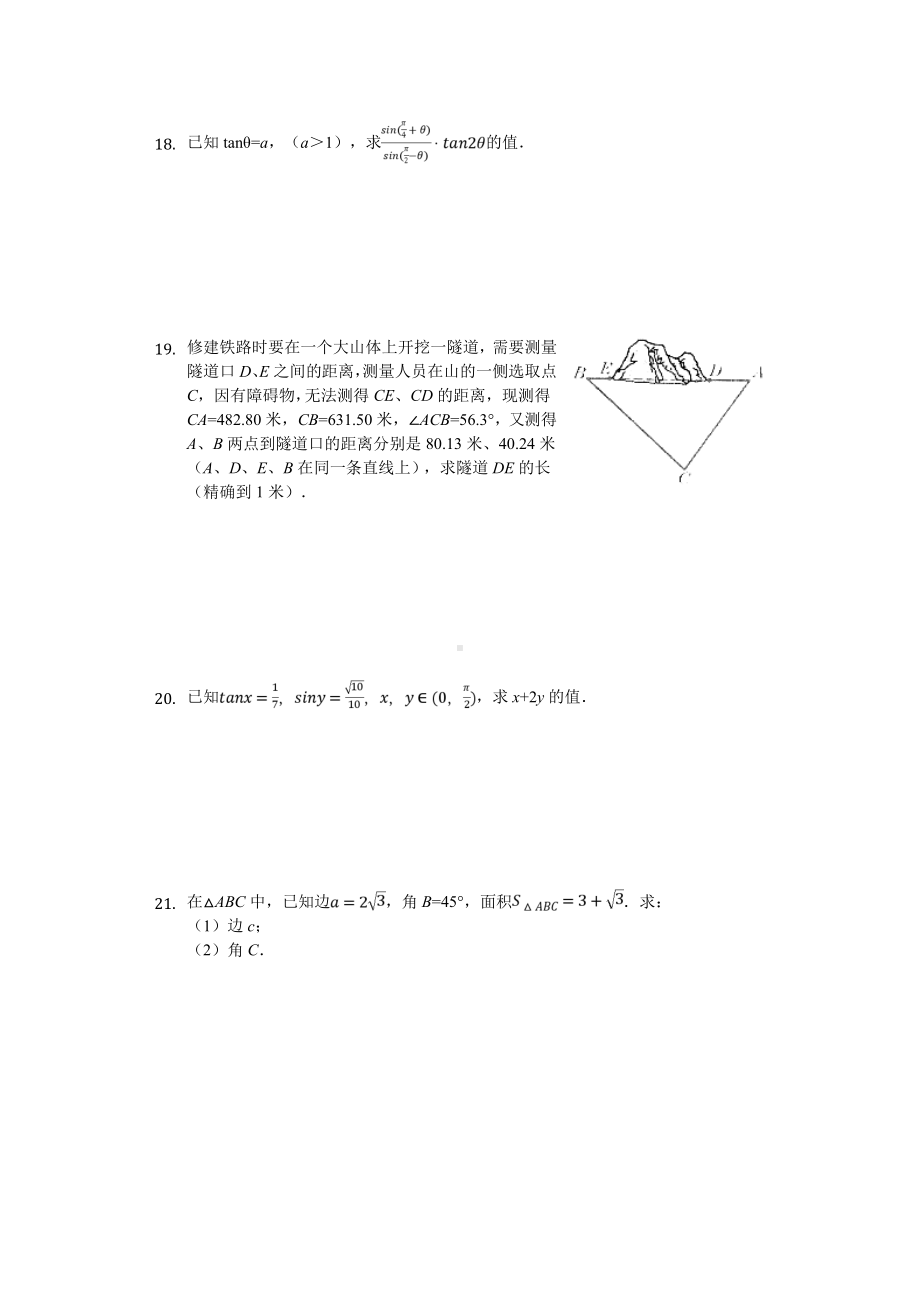 2020年上海市浦东新区高一(下)期中数学试卷-.doc_第2页