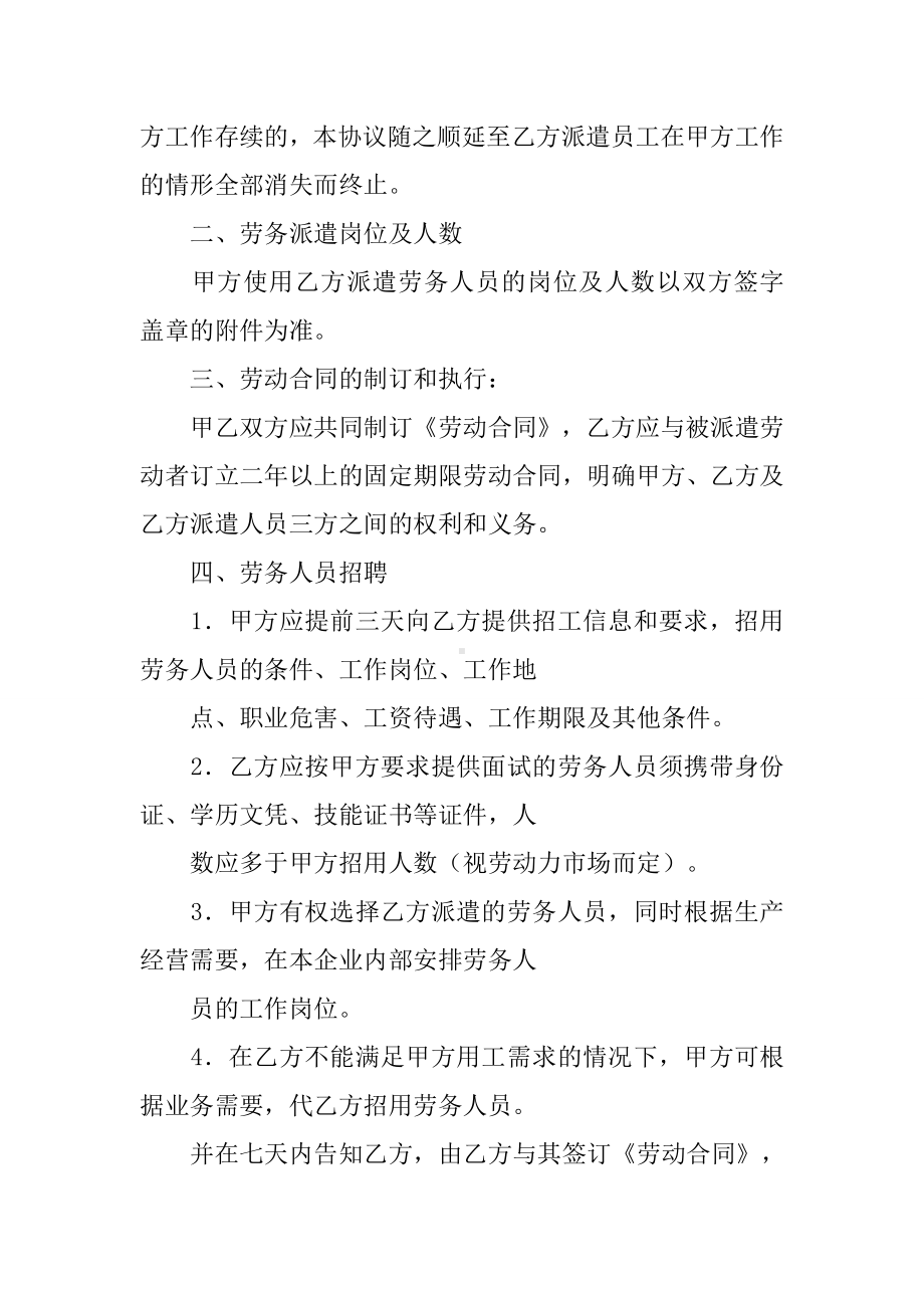 与劳务公司签订合同.docx_第2页