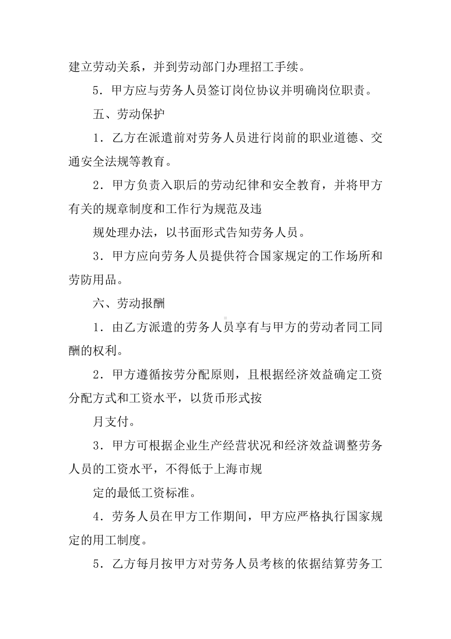 与劳务公司签订合同.docx_第3页