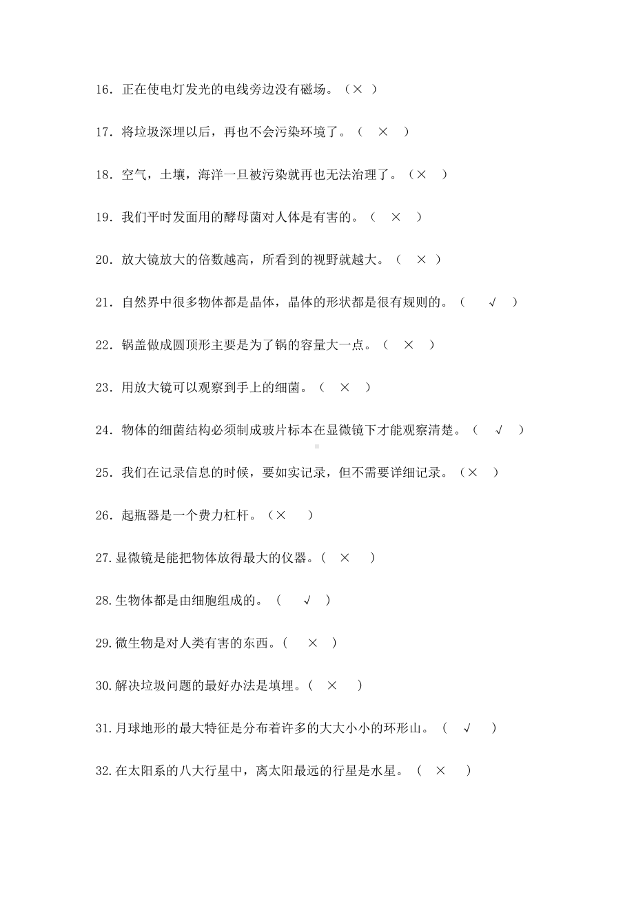 人教版新课标小学科学总复习题(DOC).doc_第2页