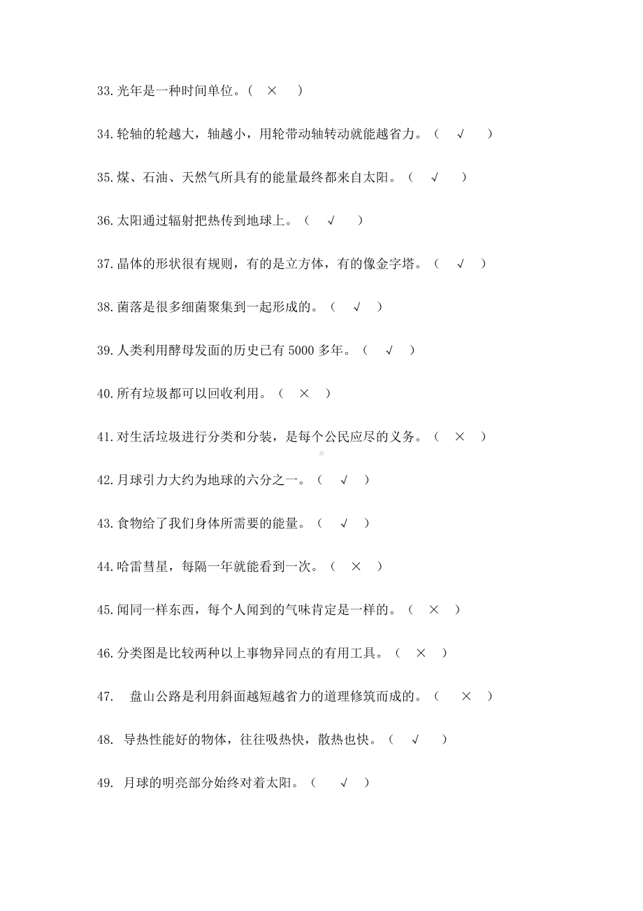 人教版新课标小学科学总复习题(DOC).doc_第3页