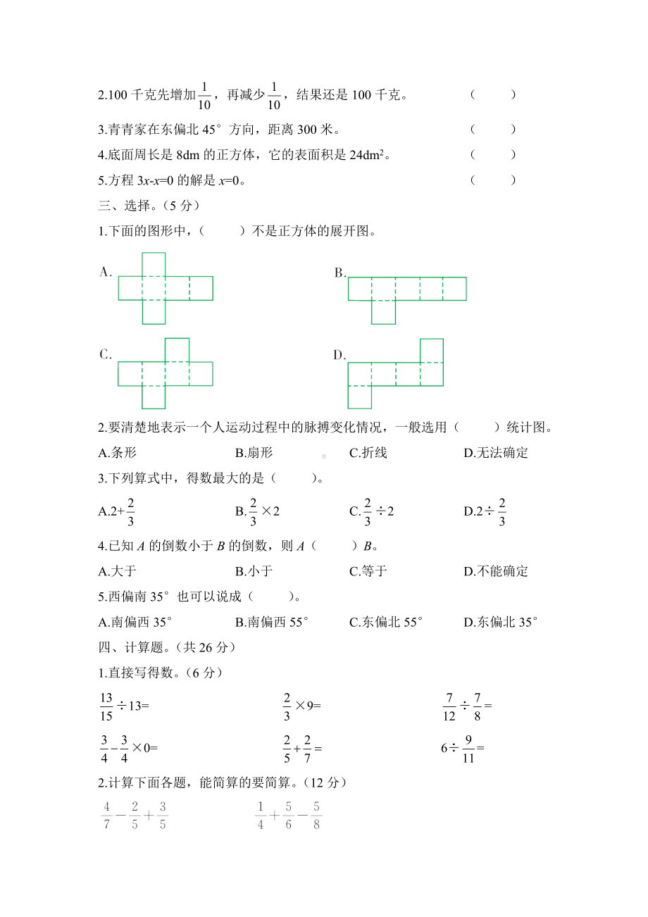 2020北师大版五年级下册数学《期末考试卷》及答案解析.doc_第2页