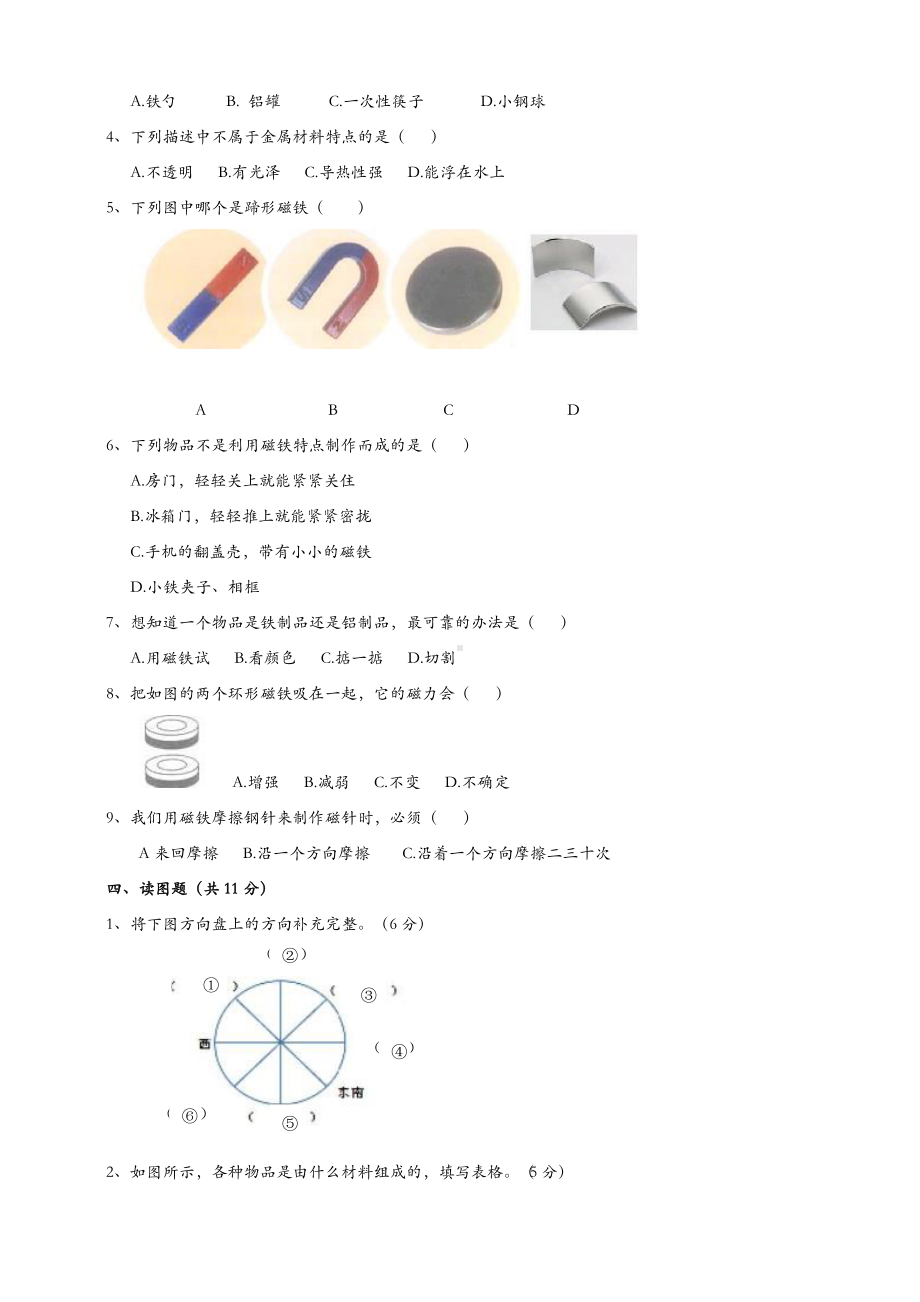 (新教材)苏教版二年级下册科学期中测试卷.doc_第2页