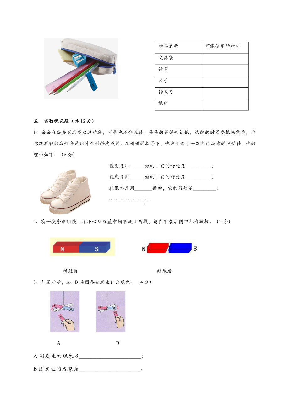 (新教材)苏教版二年级下册科学期中测试卷.doc_第3页