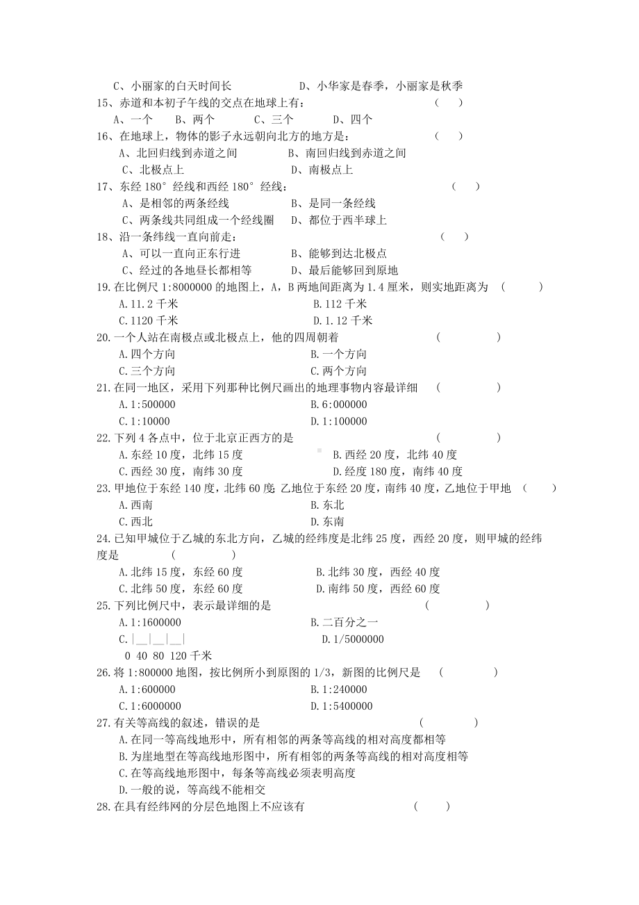 人教版七年级地理上册第一章测试题.doc_第2页