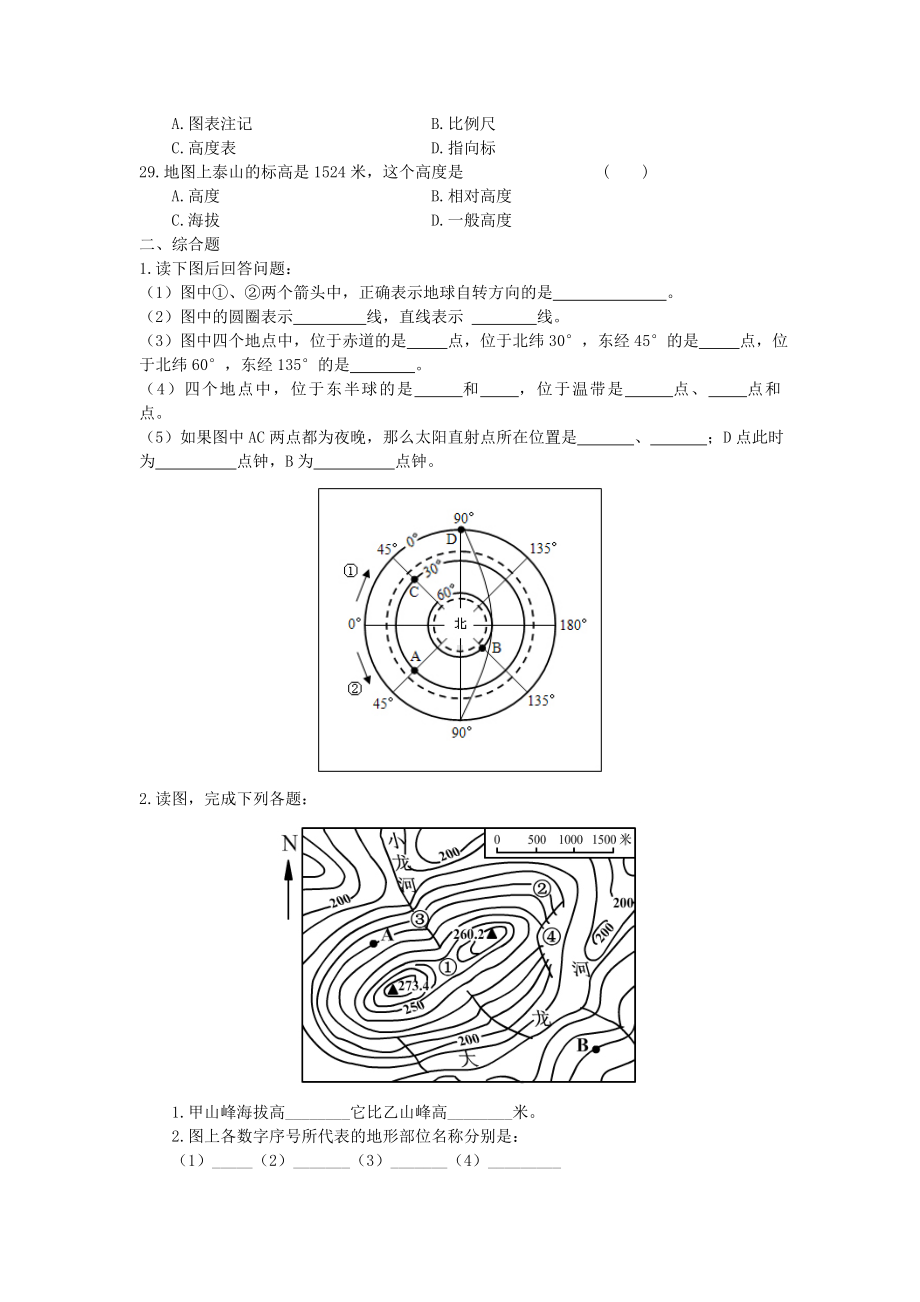 人教版七年级地理上册第一章测试题.doc_第3页