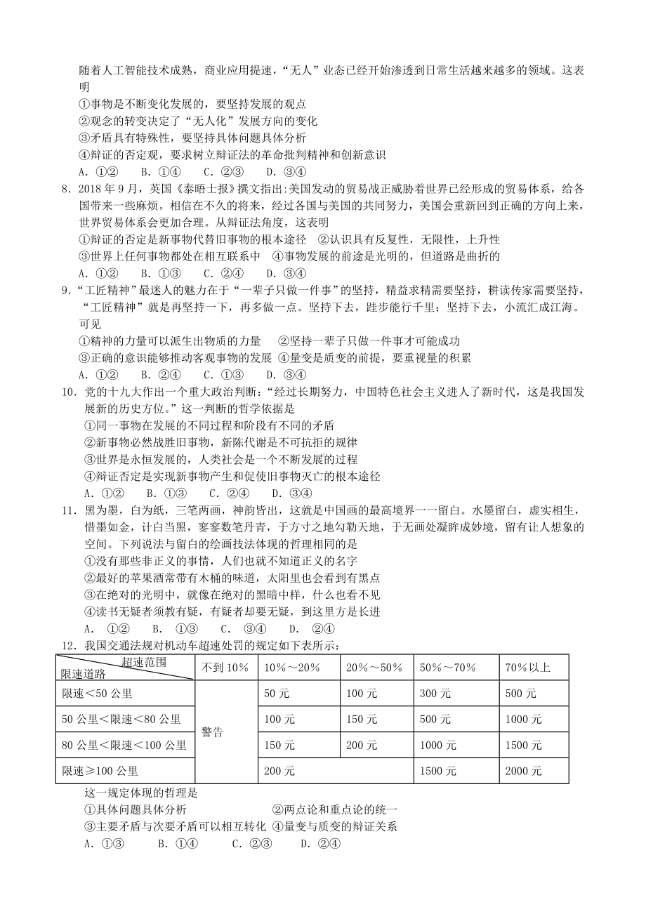 人教版高中政治必修四《生活与哲学》第三单元思想方法与创新意识测试卷.doc_第2页