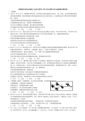 人教版高中政治必修四《生活与哲学》第三单元思想方法与创新意识测试卷.doc