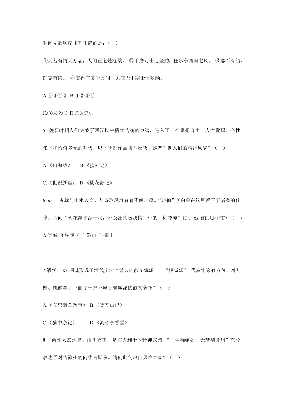 中小学优秀传统文化知识竞赛测试题.doc_第2页