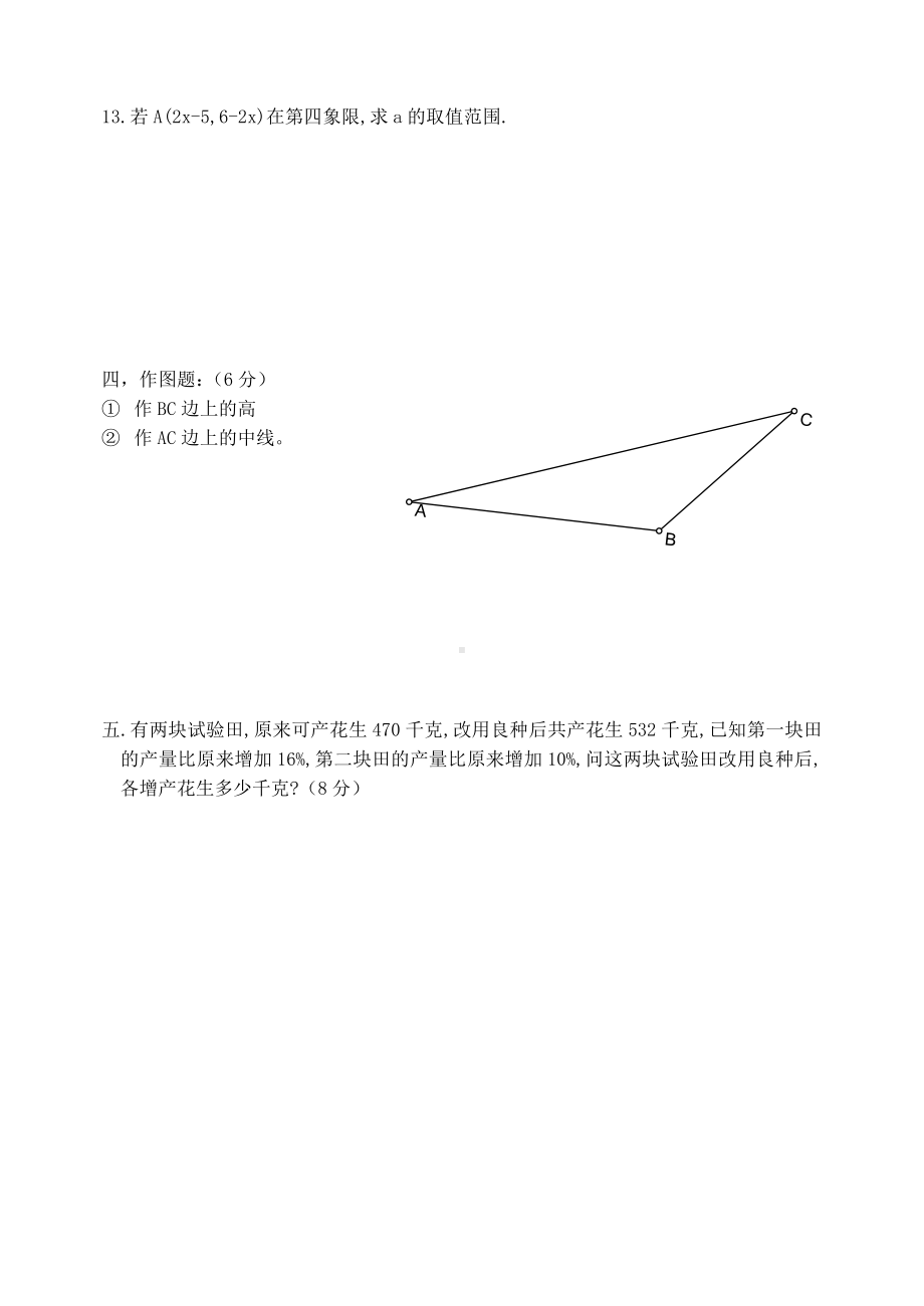 七年级下学期期末测试模拟试卷2.doc_第2页