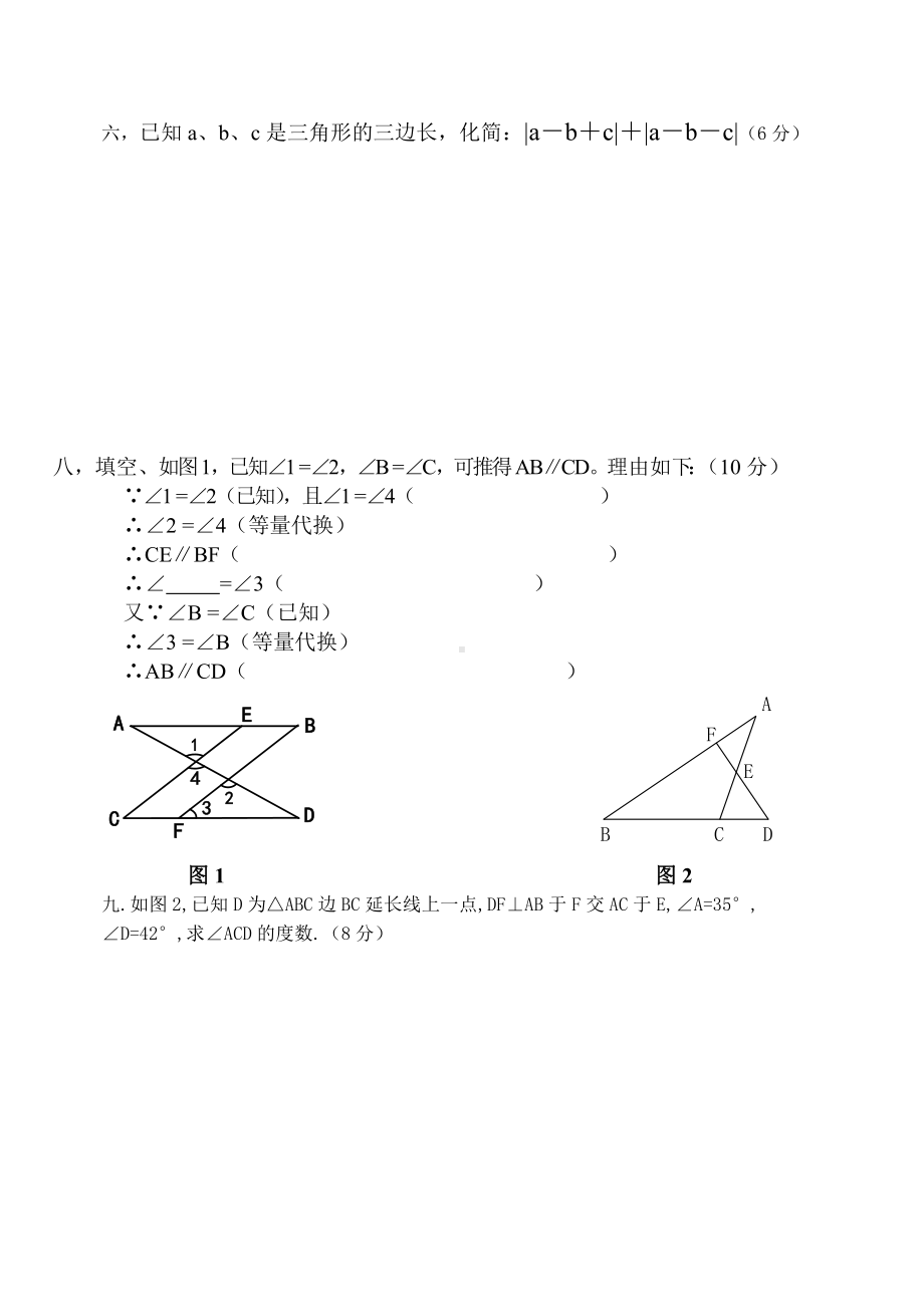 七年级下学期期末测试模拟试卷2.doc_第3页