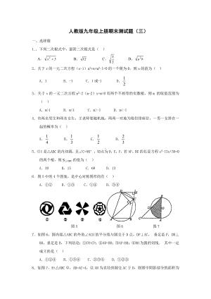 人教版数学九年级上册期末试卷及答案3.doc