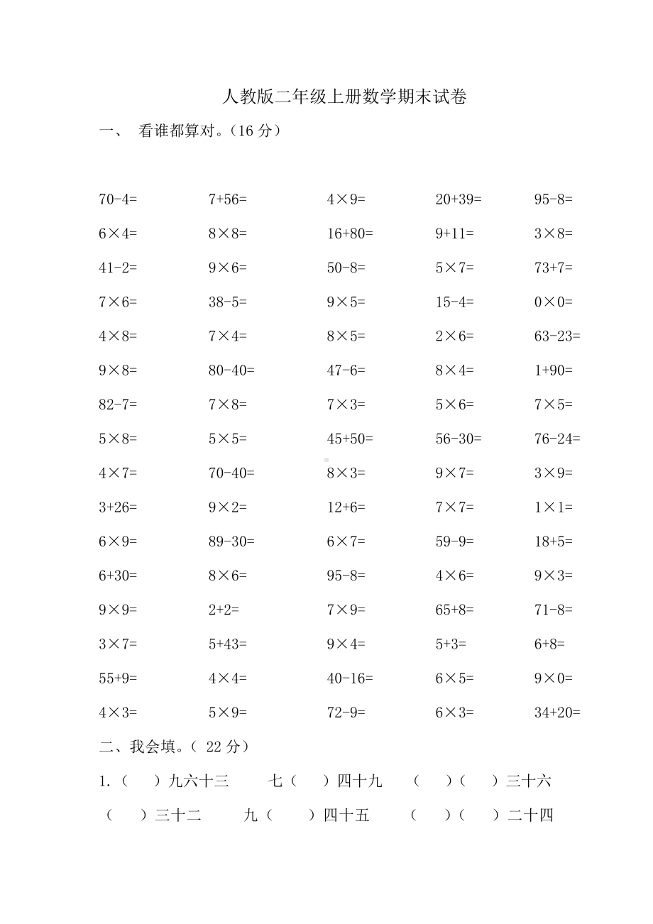 人教版二年级上册数学期末试卷-(62).doc_第1页