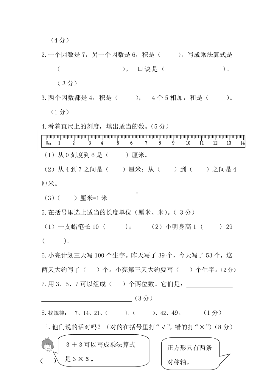 人教版二年级上册数学期末试卷-(62).doc_第2页