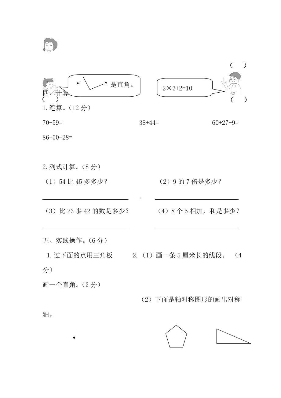 人教版二年级上册数学期末试卷-(62).doc_第3页