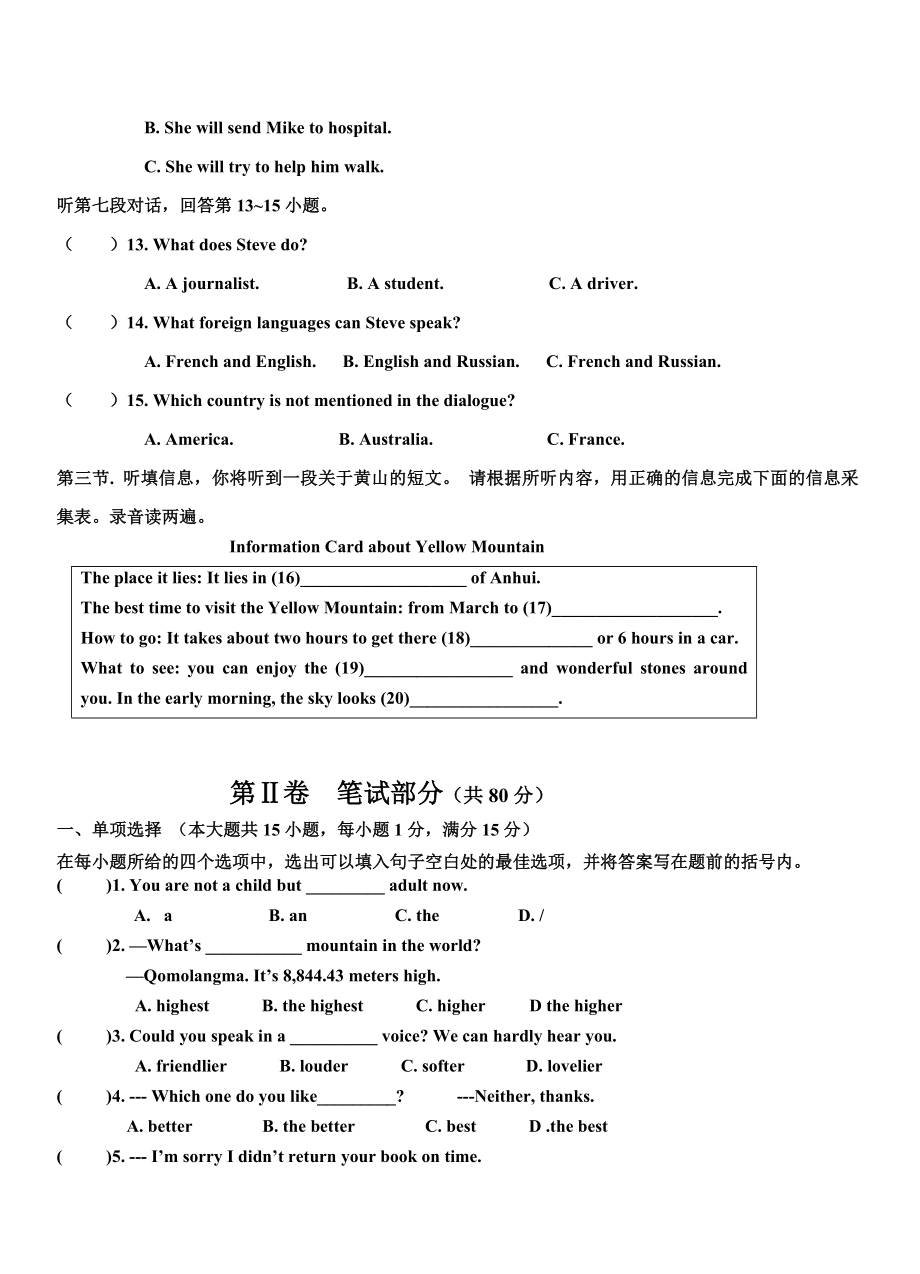 人教版新目标英语八年级下册Unit7单元测试题及答案.doc_第3页